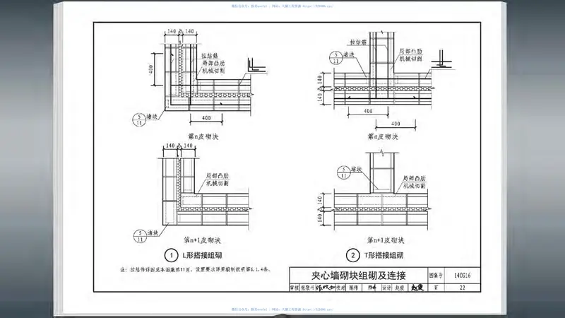 14CG16横孔连锁混凝土小型空心砌块填充墙 预览图