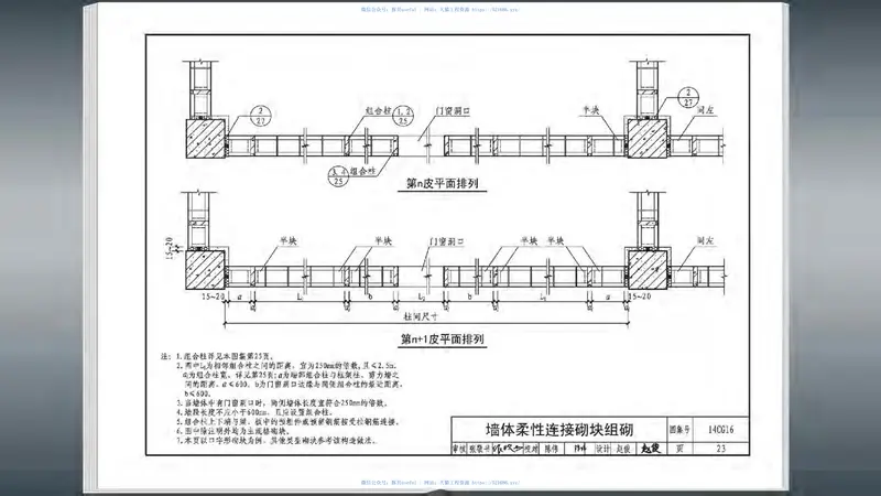 14CG16横孔连锁混凝土小型空心砌块填充墙 预览图