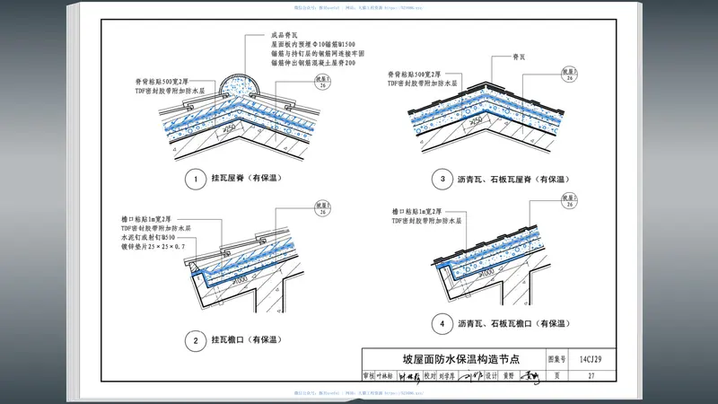 14CJ29VTF与TDF集成防水、保温体系建筑构造 预览图
