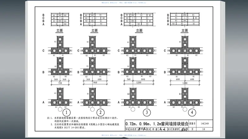 14CJ49混凝土榫卯空心砌块建筑构造—太极金圆墙体系列材料 预览图
