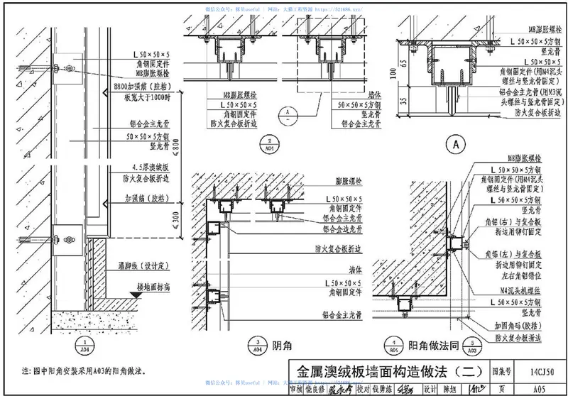 14CJ50澳绒板室内装饰装修应用构造 预览图