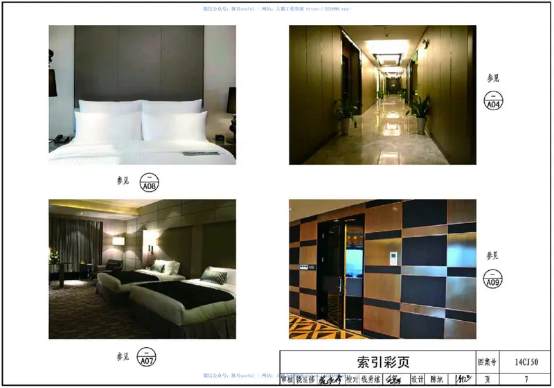14CJ50澳绒板室内装饰装修应用构造 预览图