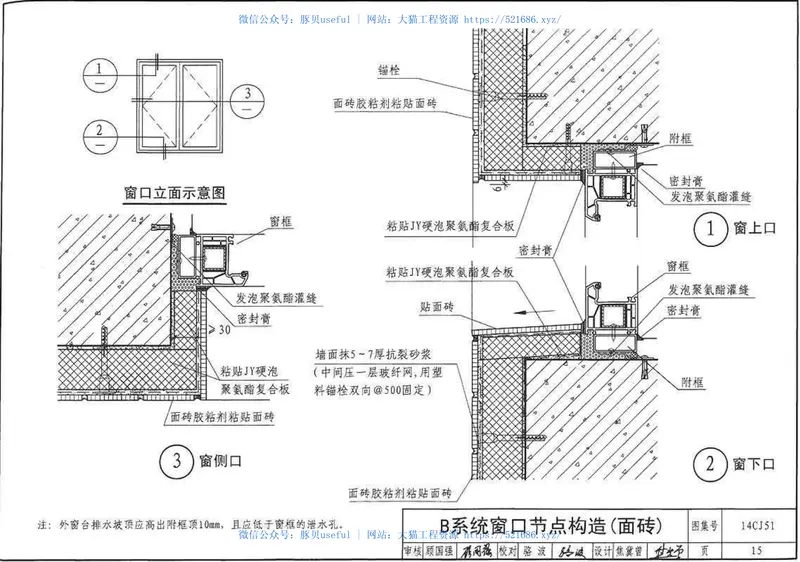 14CJ51JY硬泡聚氨酯复合板外墙外保温建筑构造 预览图