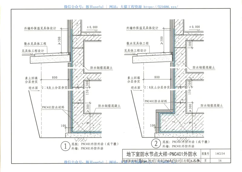 14CJ54澎内传防水系统构造 预览图
