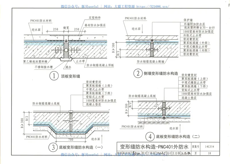 14CJ54澎内传防水系统构造 预览图