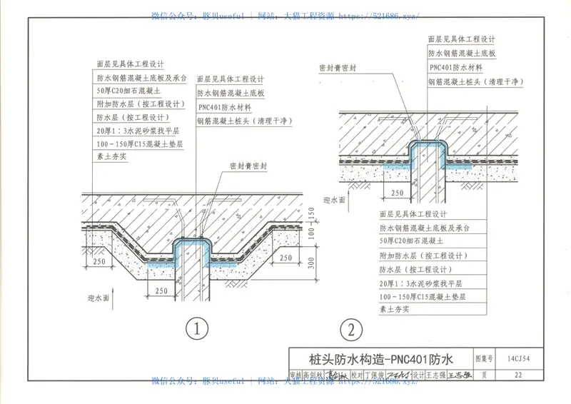 14CJ54澎内传防水系统构造 预览图
