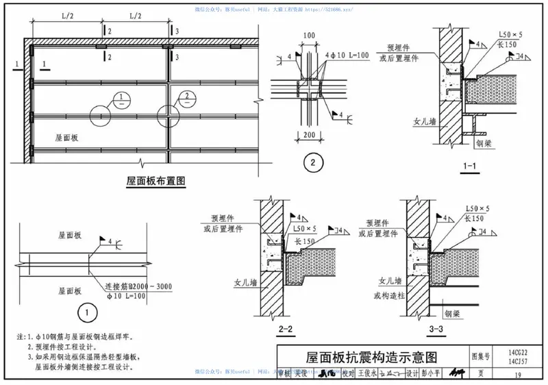 14CJ57钢边框保温隔热轻型板 预览图