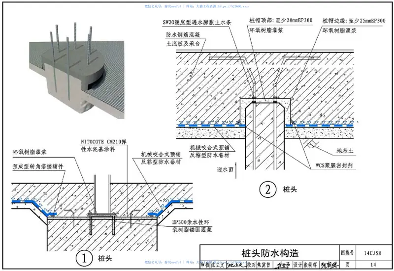 14CJ58富粘地下防水构造 预览图