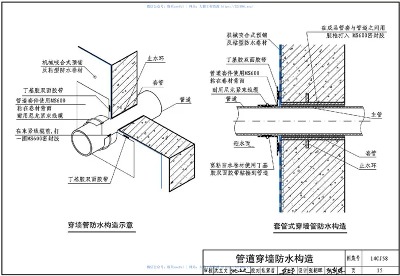 14CJ58富粘地下防水构造 预览图