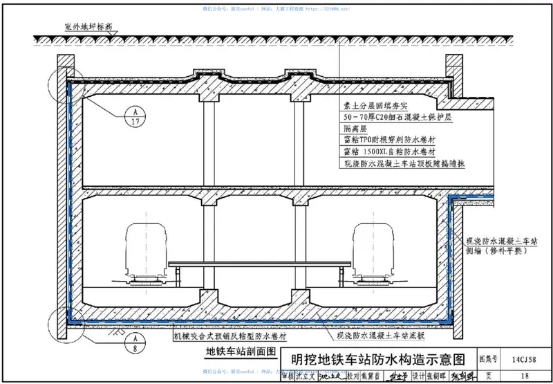 14CJ58富粘地下防水构造 预览图