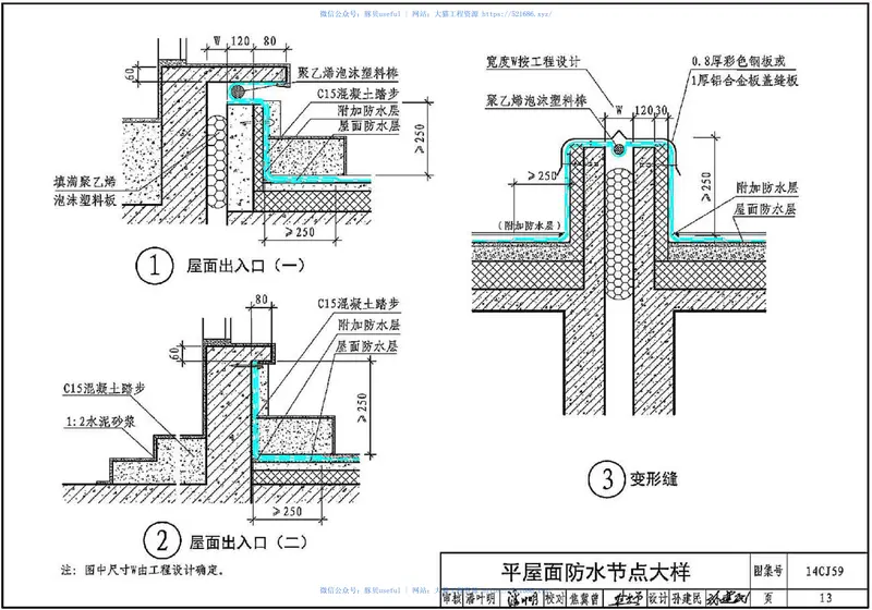 14CJ59丁基自粘防水材料建筑构造 预览图