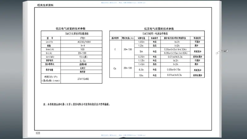 14D801超高层建筑电气设计与安装 预览图