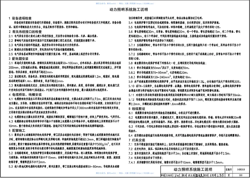 14DX010地铁电气工程设计与施工 预览图