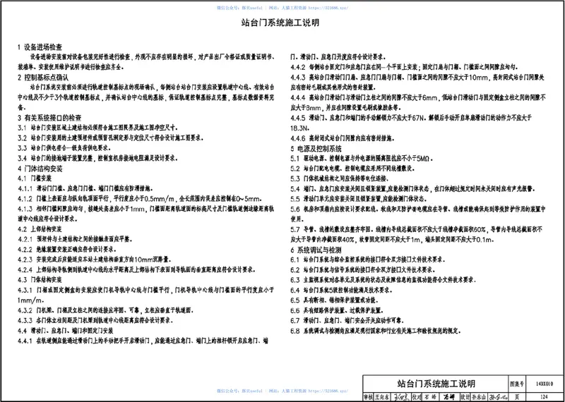 14DX010地铁电气工程设计与施工 预览图