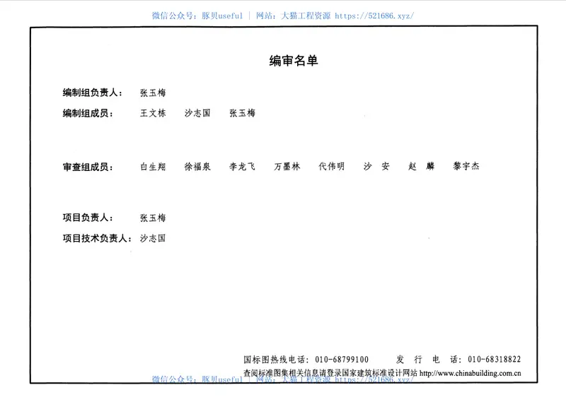 14G308混凝土后锚固连接 预览图