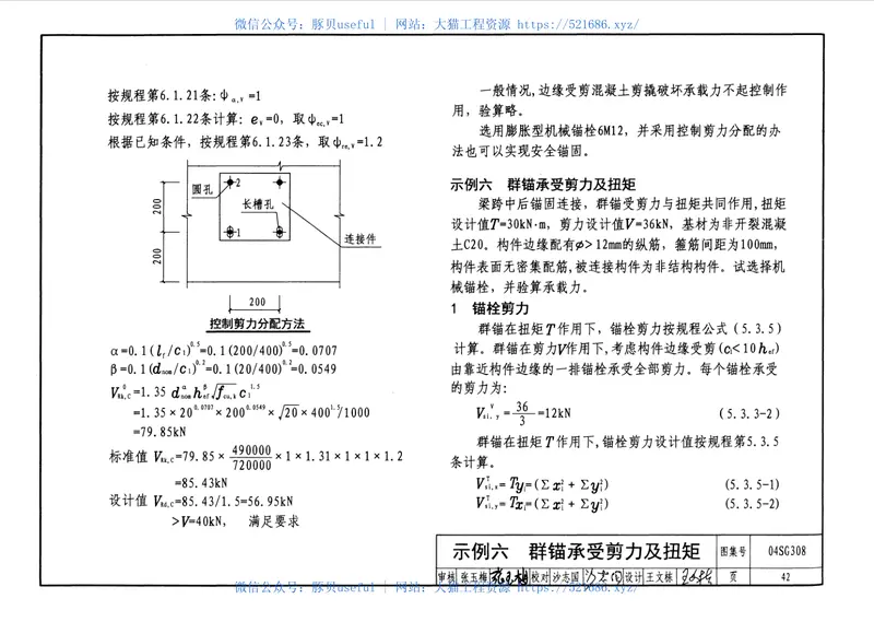 14G308混凝土后锚固连接 预览图