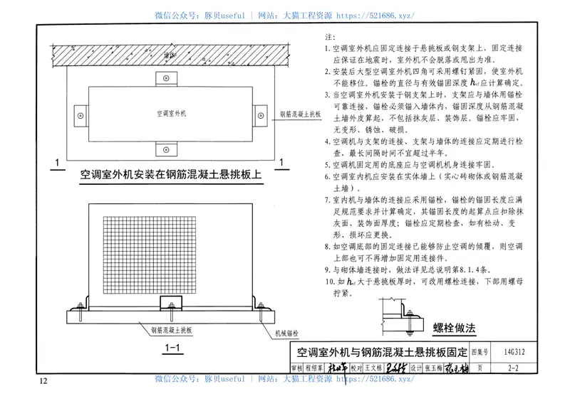 14G312幼儿园、中小学校家具家电设备抗震连接构造 预览图
