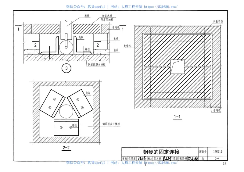 14G312幼儿园、中小学校家具家电设备抗震连接构造 预览图