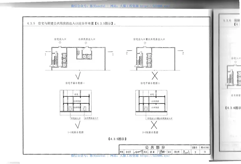 粤14J002广东省标准《保障性住房建筑规程》图示 预览图