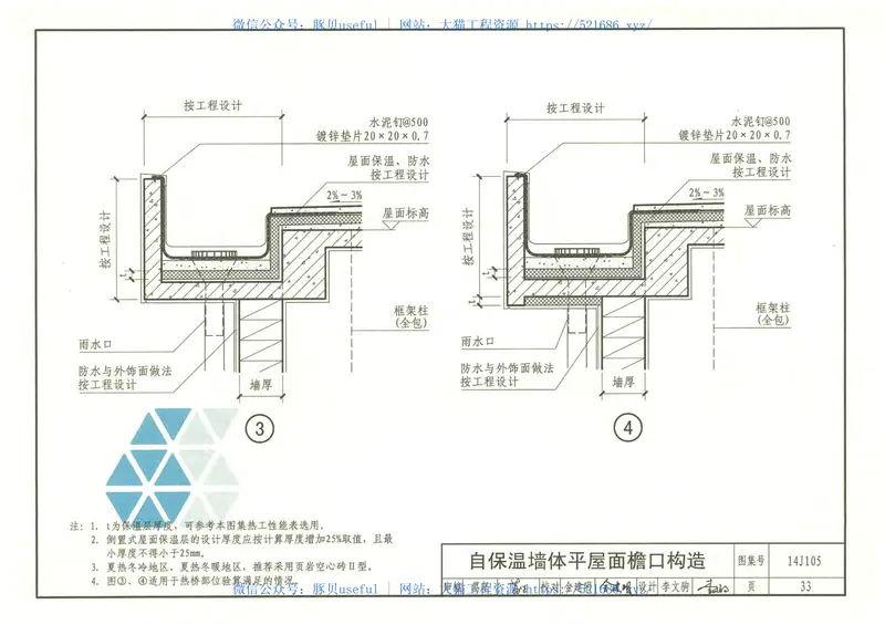 14J105烧结页岩砖、砌块墙体建筑构造 预览图