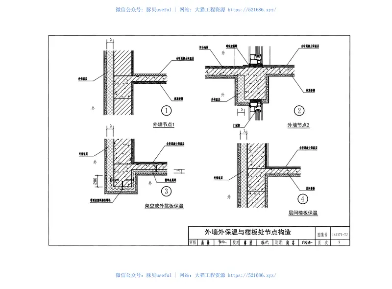川14J171-TJ全轻混凝土楼地面保温隔热建筑构造无水印 预览图