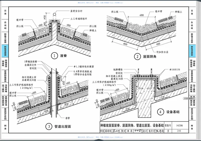 14J206种植屋面建筑构造 预览图