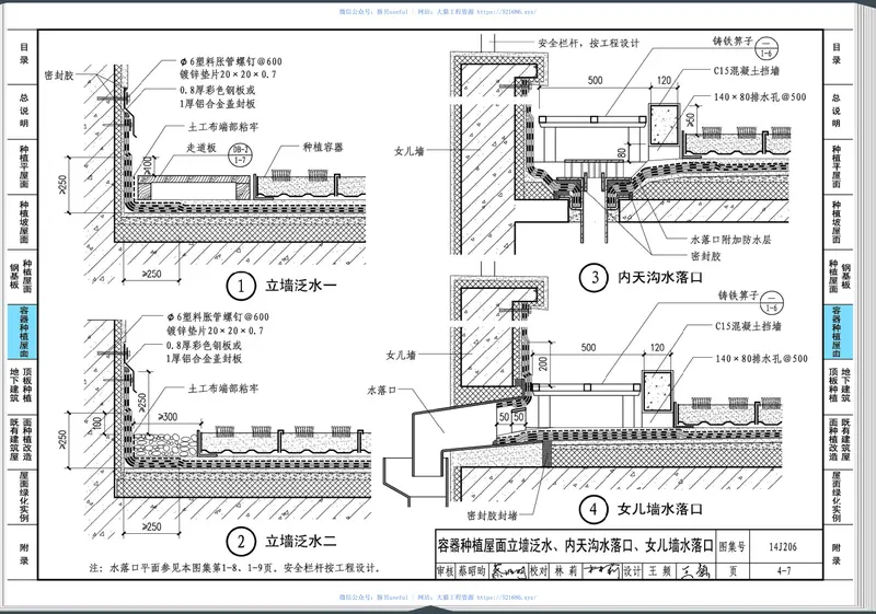 14J206种植屋面建筑构造 预览图