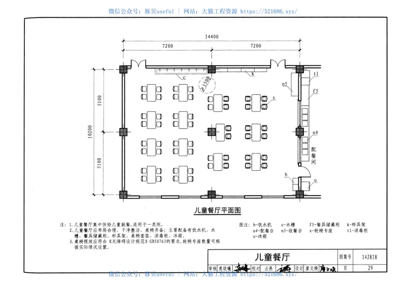 14J818儿童福利院标准设计样图 预览图