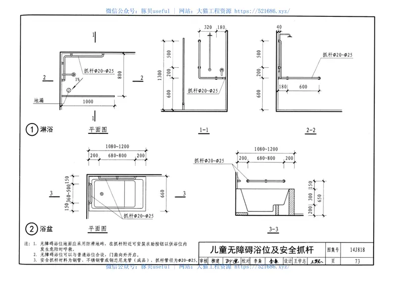 14J818儿童福利院标准设计样图 预览图