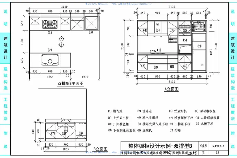 14J913-2住宅厨房 预览图