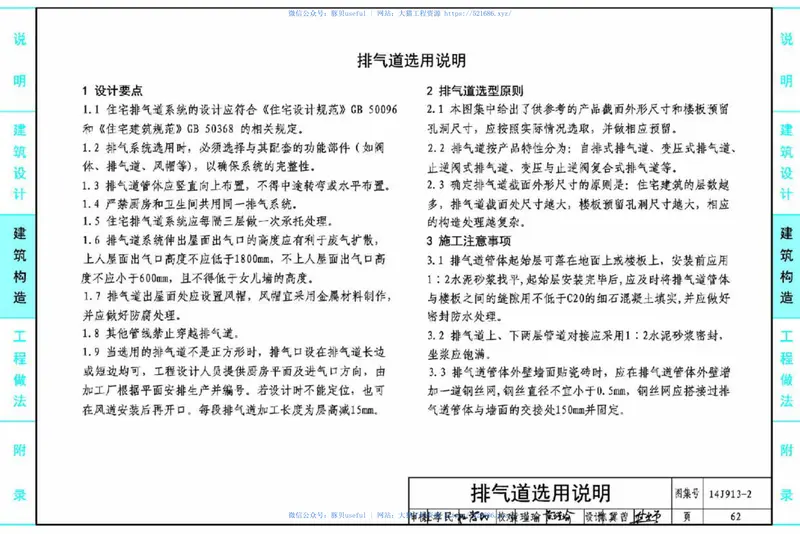 14J913-2住宅厨房 预览图