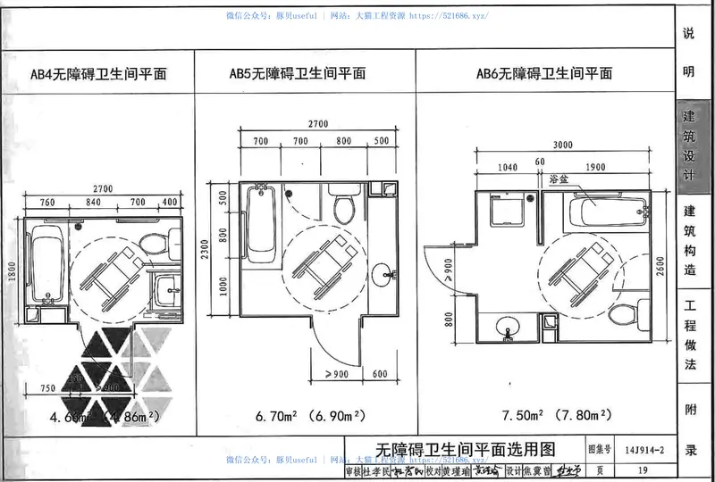 14J914-2住宅卫生间 预览图