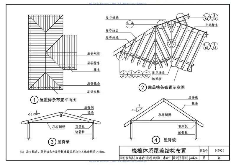 14J924木结构建筑 预览图