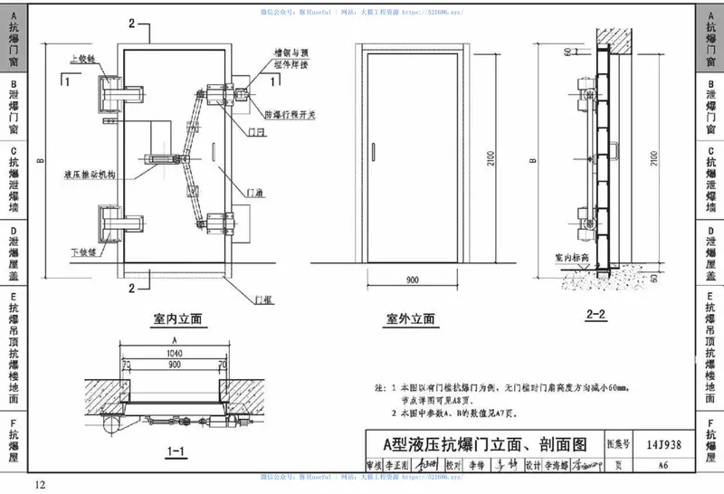 14J938抗爆泄爆 预览图