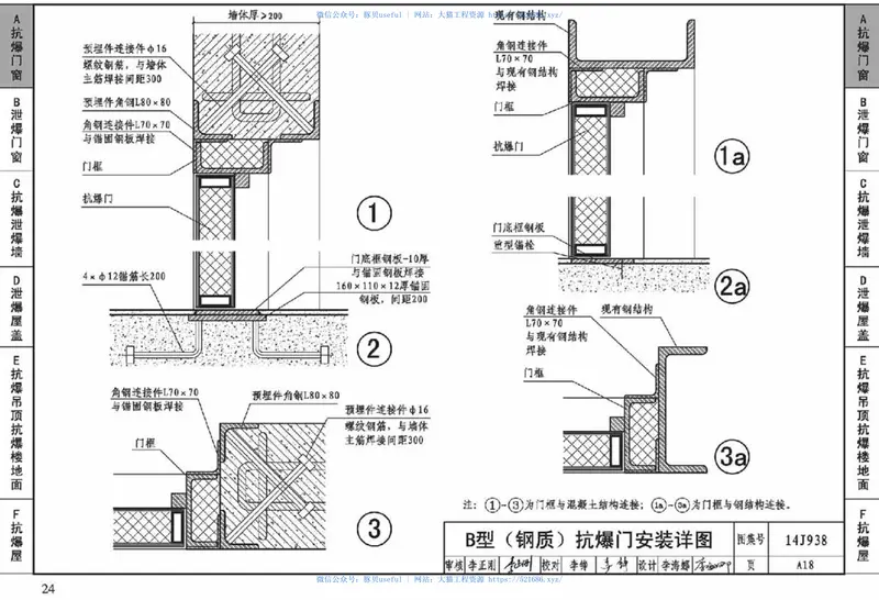 14J938抗爆泄爆 预览图