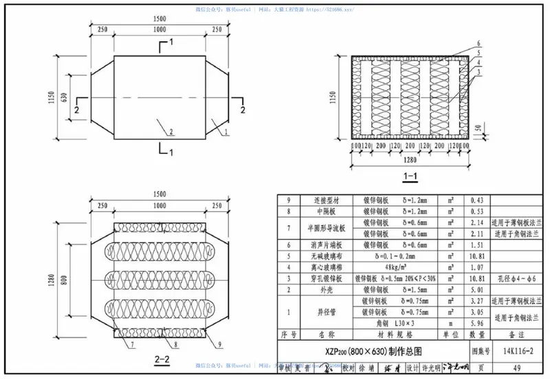 14K116-2XZP200系列消声器选用与制作 预览图