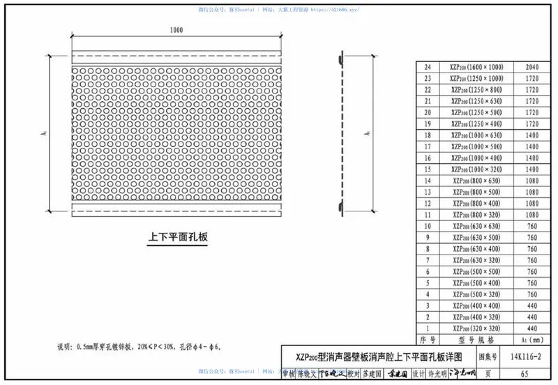 14K116-2XZP200系列消声器选用与制作 预览图