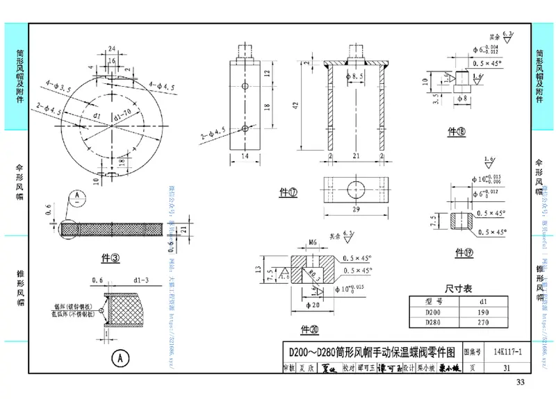 14K117-1筒形风帽及附件 预览图