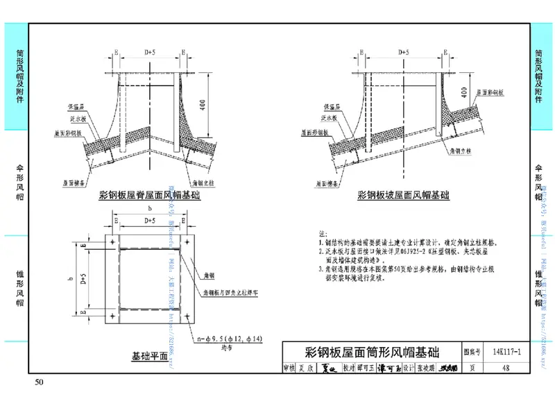 14K117-1筒形风帽及附件 预览图