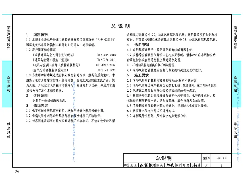 14K117-2伞形风帽 预览图