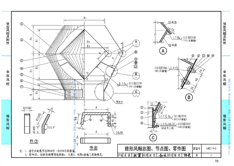14K117-3锥形风帽 预览图
