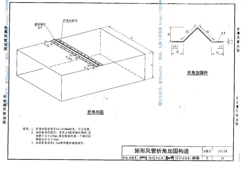 14K118空调通风管道的加固 预览图