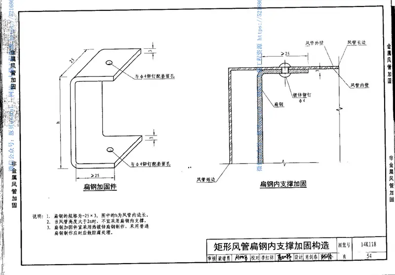 14K118空调通风管道的加固 预览图