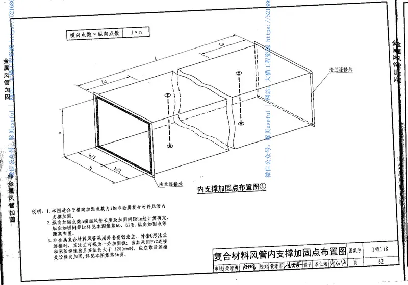 14K118空调通风管道的加固 预览图