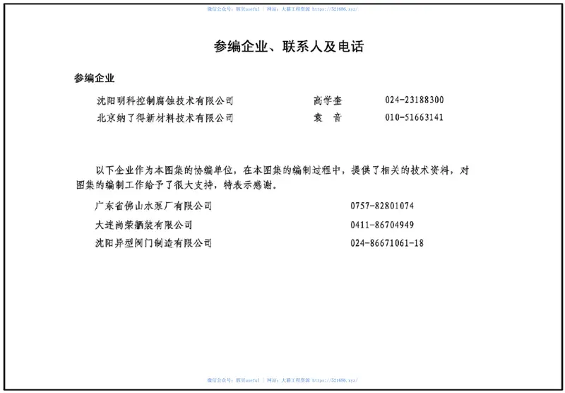 14K207管道设备防腐蚀设计与施工 预览图