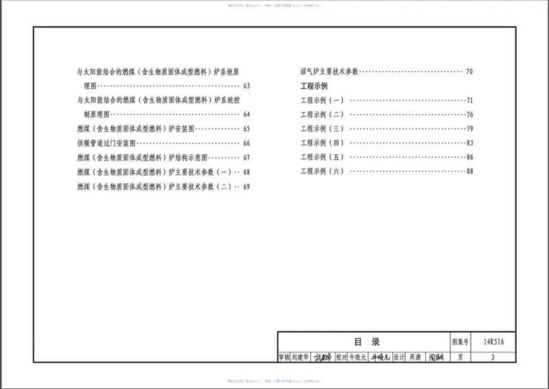14K516户式热水供暖热源系统设计与安装 预览图