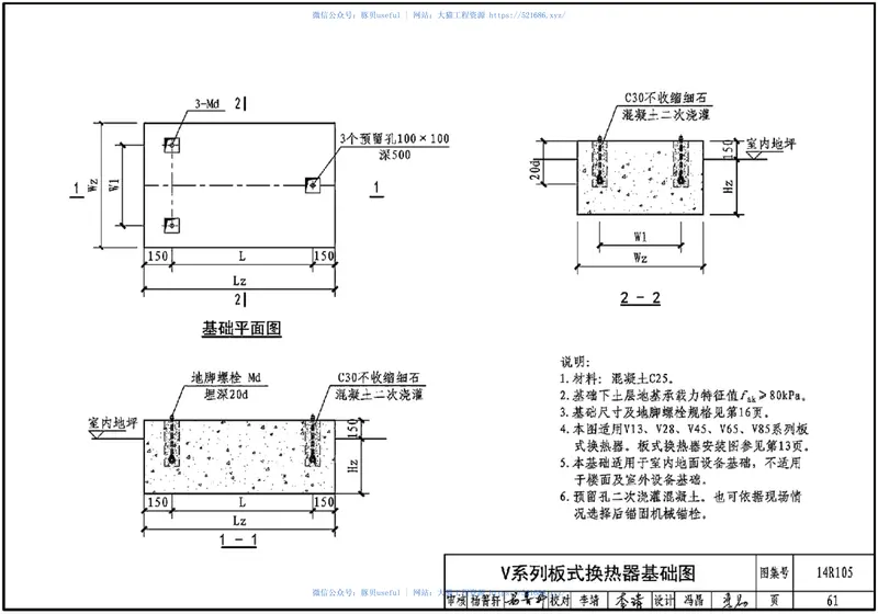 14R105换热器选用与安装42 预览图