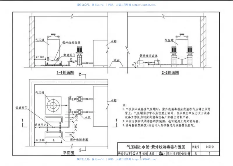 14S104二次供水消毒设备选用与安装 预览图