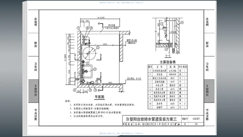 14S307住宅厨、卫给水排水管道安装 预览图