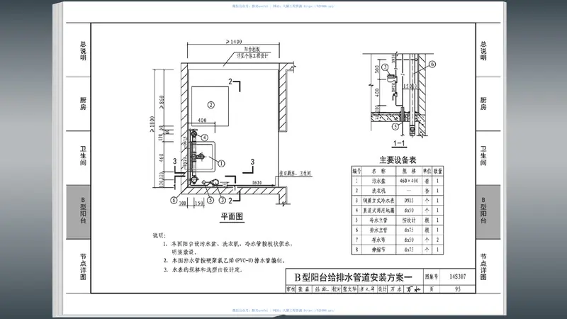 14S307住宅厨、卫给水排水管道安装 预览图